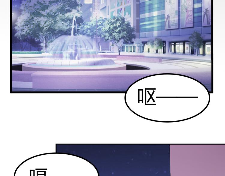 《逆袭之星途闪耀》第14话 流氓导演要对我潜规则 第33页