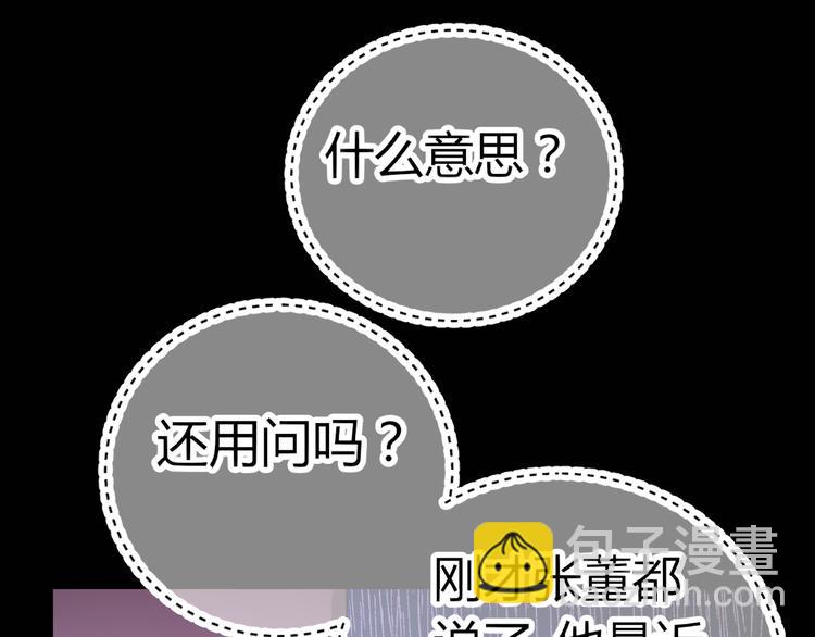 《逆袭之星途闪耀》第14话 流氓导演要对我潜规则 第38页