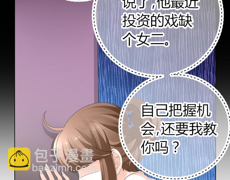 《逆袭之星途闪耀》第14话 流氓导演要对我潜规则 第39页