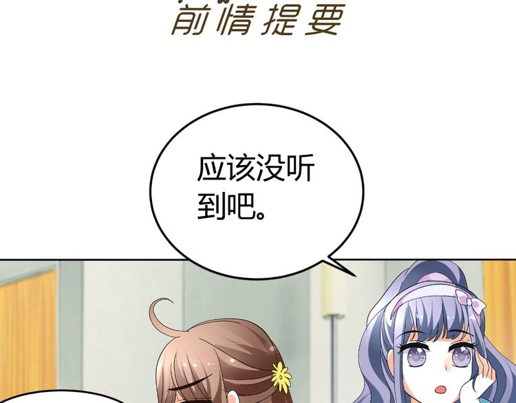 《逆袭之星途闪耀》第14话 流氓导演要对我潜规则 第3页
