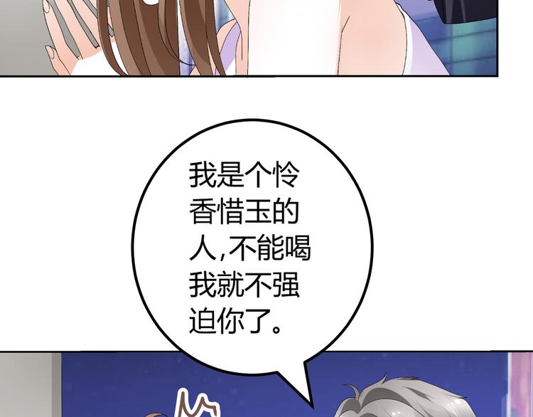 《逆袭之星途闪耀》第14话 流氓导演要对我潜规则 第42页