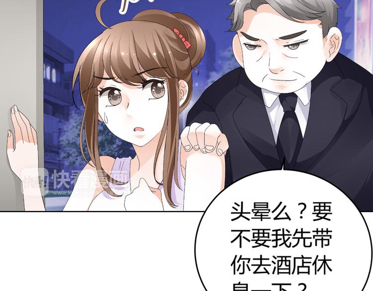 《逆袭之星途闪耀》第14话 流氓导演要对我潜规则 第43页