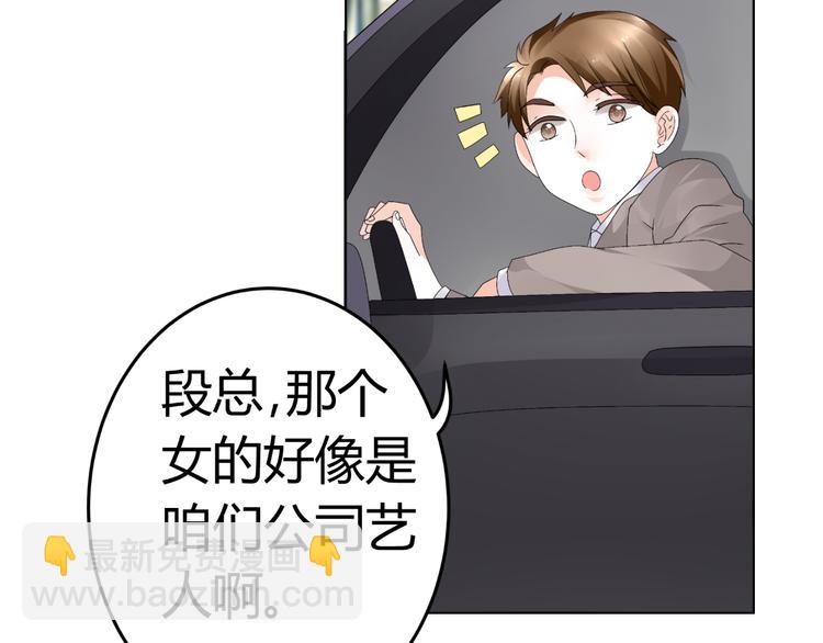 《逆袭之星途闪耀》第14话 流氓导演要对我潜规则 第46页