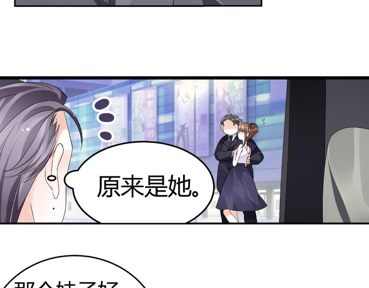 《逆袭之星途闪耀》第14话 流氓导演要对我潜规则 第48页