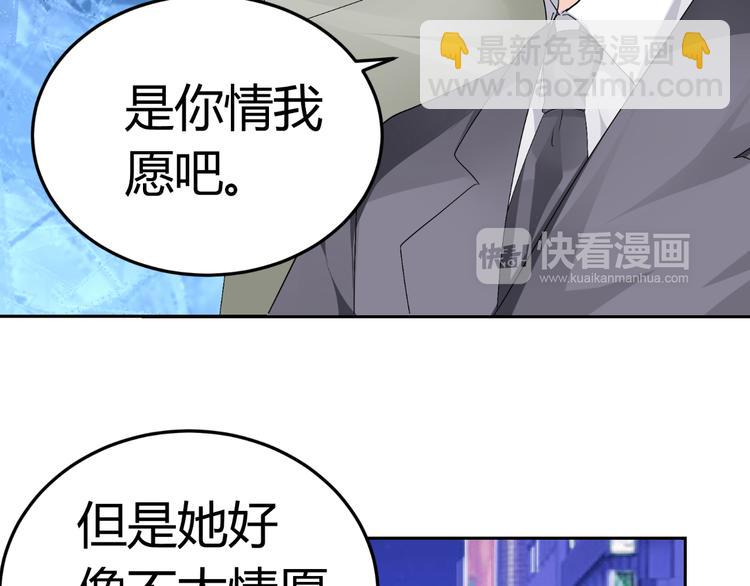 《逆袭之星途闪耀》第14话 流氓导演要对我潜规则 第50页