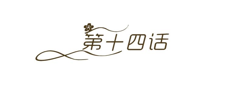 《逆袭之星途闪耀》第14话 流氓导演要对我潜规则 第8页
