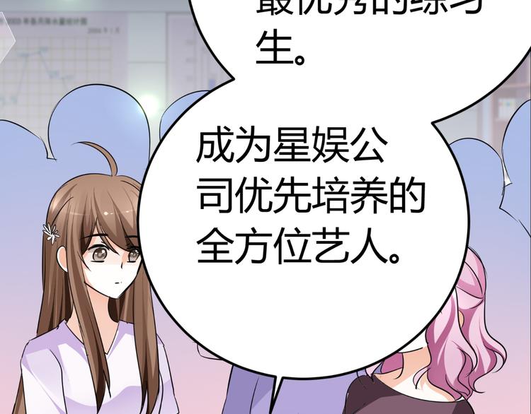 《逆袭之星途闪耀》第13话 不得不整容丰胸！？ 第12页