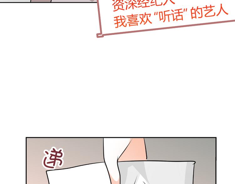 《逆袭之星途闪耀》第13话 不得不整容丰胸！？ 第16页
