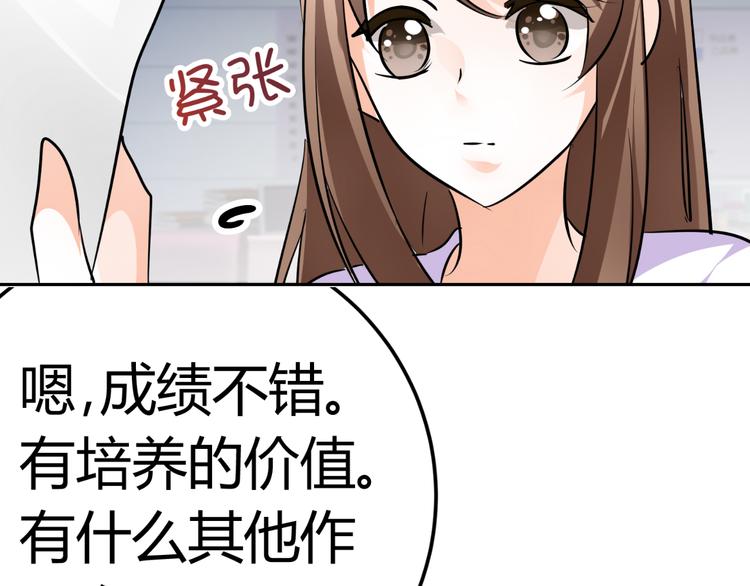 《逆袭之星途闪耀》第13话 不得不整容丰胸！？ 第18页