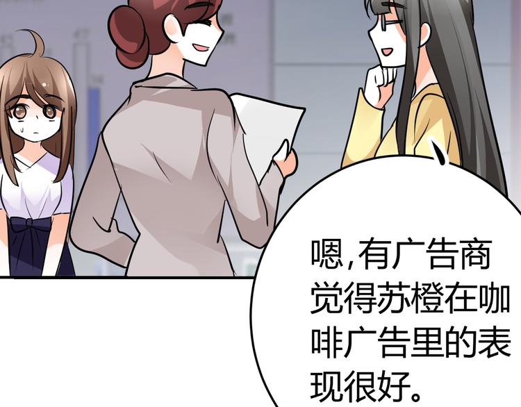 《逆袭之星途闪耀》第13话 不得不整容丰胸！？ 第23页