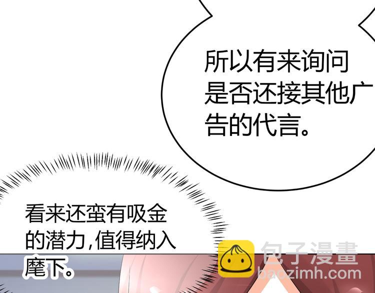 《逆袭之星途闪耀》第13话 不得不整容丰胸！？ 第24页