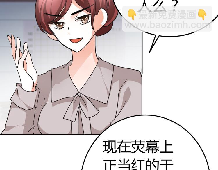 《逆袭之星途闪耀》第13话 不得不整容丰胸！？ 第27页