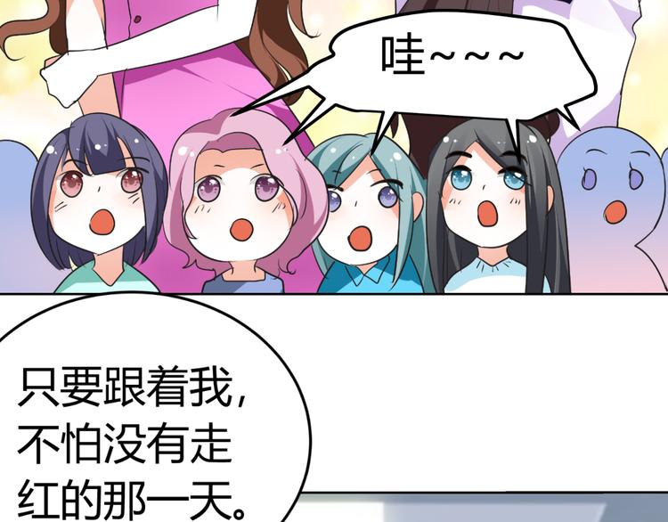 《逆袭之星途闪耀》第13话 不得不整容丰胸！？ 第29页