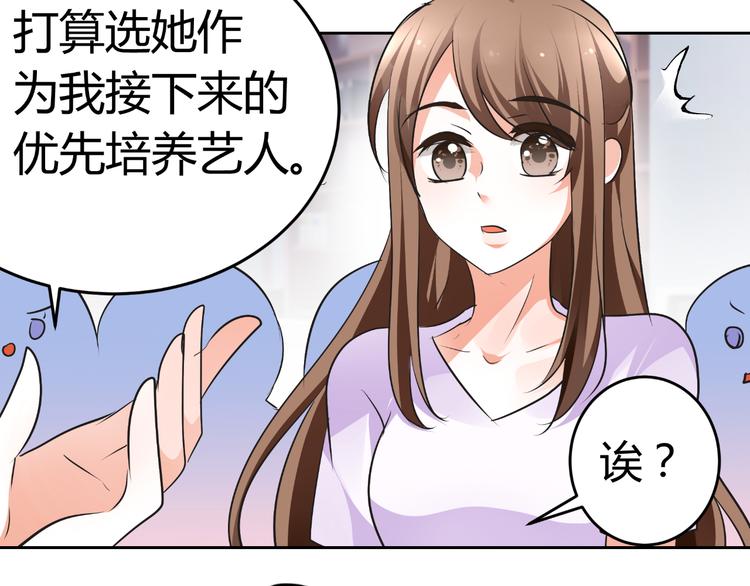 《逆袭之星途闪耀》第13话 不得不整容丰胸！？ 第33页