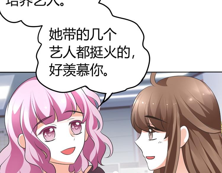 《逆袭之星途闪耀》第13话 不得不整容丰胸！？ 第36页