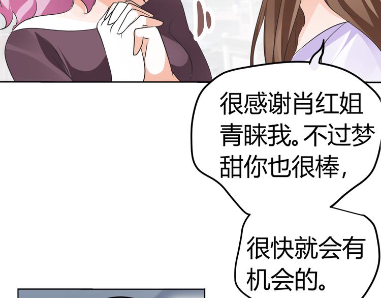 《逆袭之星途闪耀》第13话 不得不整容丰胸！？ 第37页