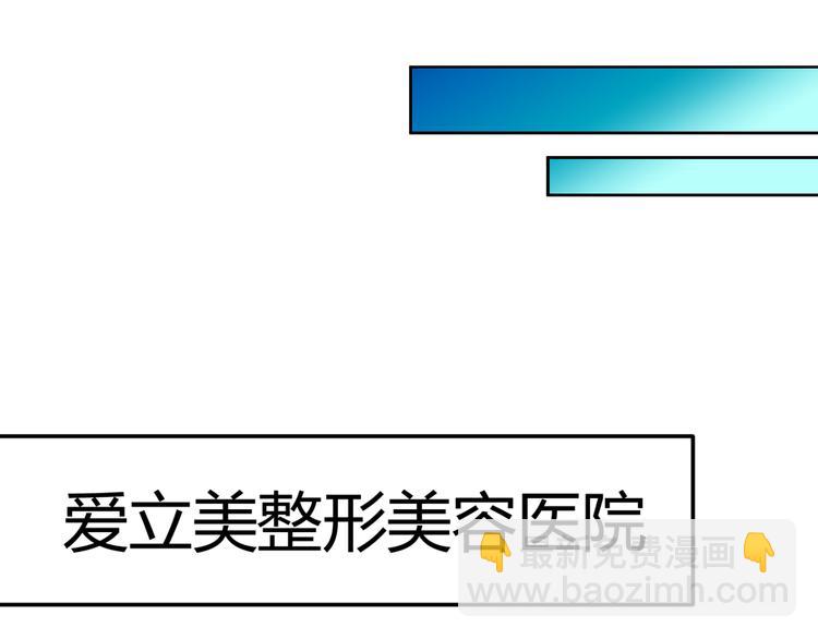 《逆袭之星途闪耀》第13话 不得不整容丰胸！？ 第41页