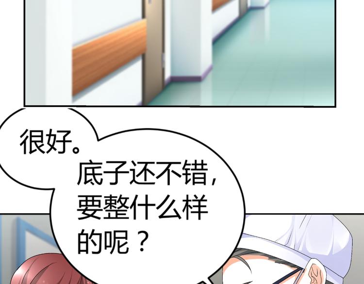 《逆袭之星途闪耀》第13话 不得不整容丰胸！？ 第43页
