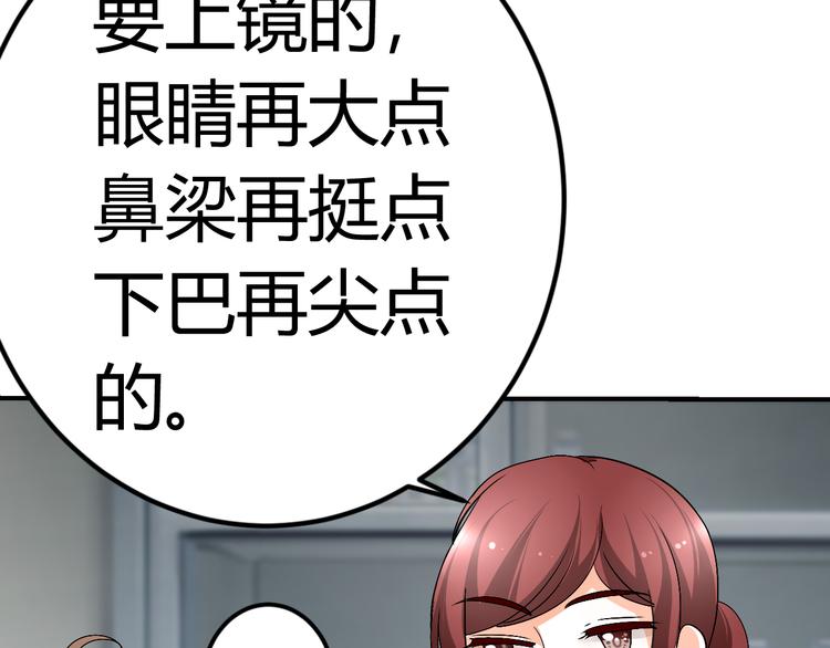《逆袭之星途闪耀》第13话 不得不整容丰胸！？ 第45页