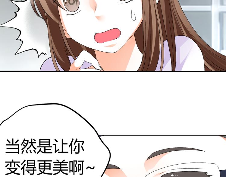 《逆袭之星途闪耀》第13话 不得不整容丰胸！？ 第49页