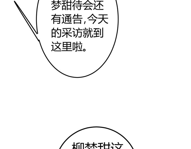 《逆袭之星途闪耀》第20话 男友力MAX的好哥哥 第12页