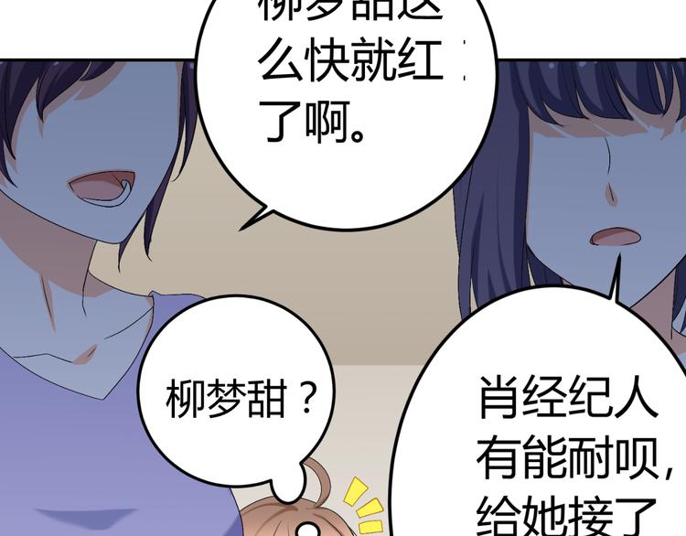 《逆袭之星途闪耀》第20话 男友力MAX的好哥哥 第13页