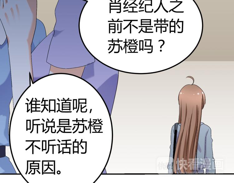 《逆袭之星途闪耀》第20话 男友力MAX的好哥哥 第15页