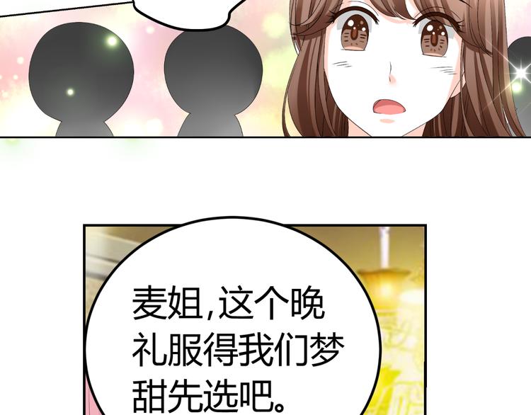 《逆袭之星途闪耀》第20话 男友力MAX的好哥哥 第21页