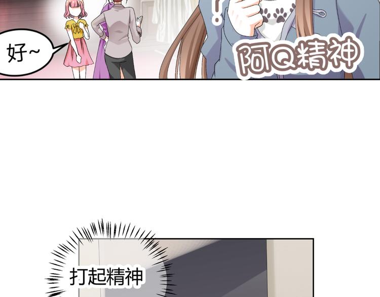 《逆袭之星途闪耀》第20话 男友力MAX的好哥哥 第30页