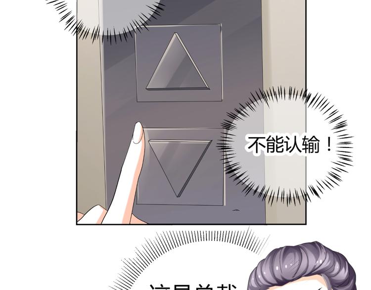 《逆袭之星途闪耀》第20话 男友力MAX的好哥哥 第31页