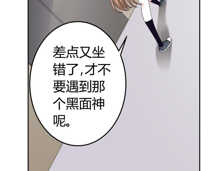 《逆袭之星途闪耀》第20话 男友力MAX的好哥哥 第34页