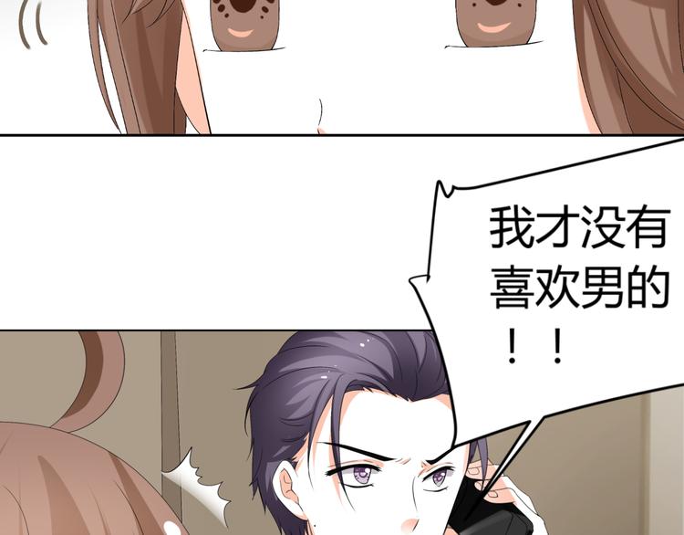 《逆袭之星途闪耀》第20话 男友力MAX的好哥哥 第37页