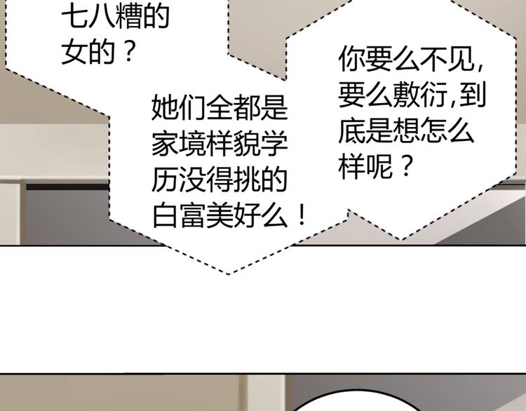 《逆袭之星途闪耀》第20话 男友力MAX的好哥哥 第42页