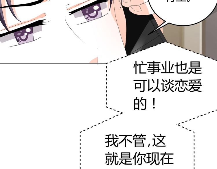 《逆袭之星途闪耀》第20话 男友力MAX的好哥哥 第45页