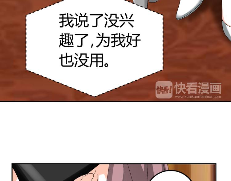 《逆袭之星途闪耀》第20话 男友力MAX的好哥哥 第48页