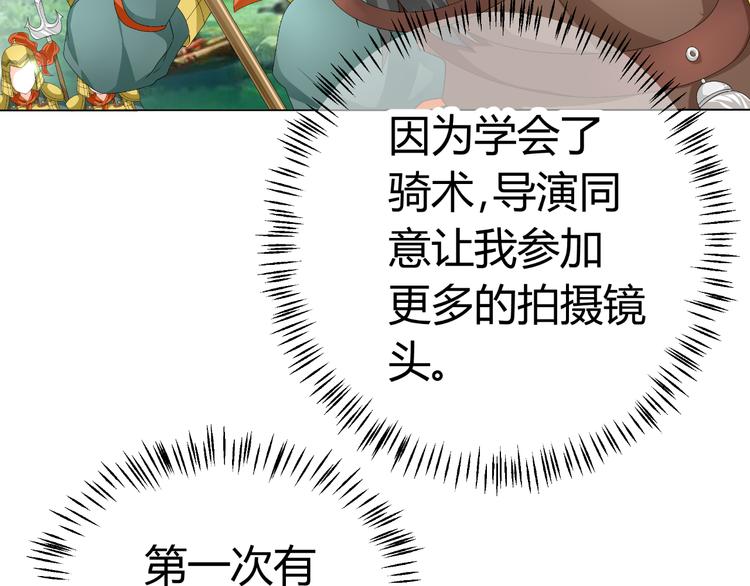 《逆袭之星途闪耀》第20话 男友力MAX的好哥哥 第4页