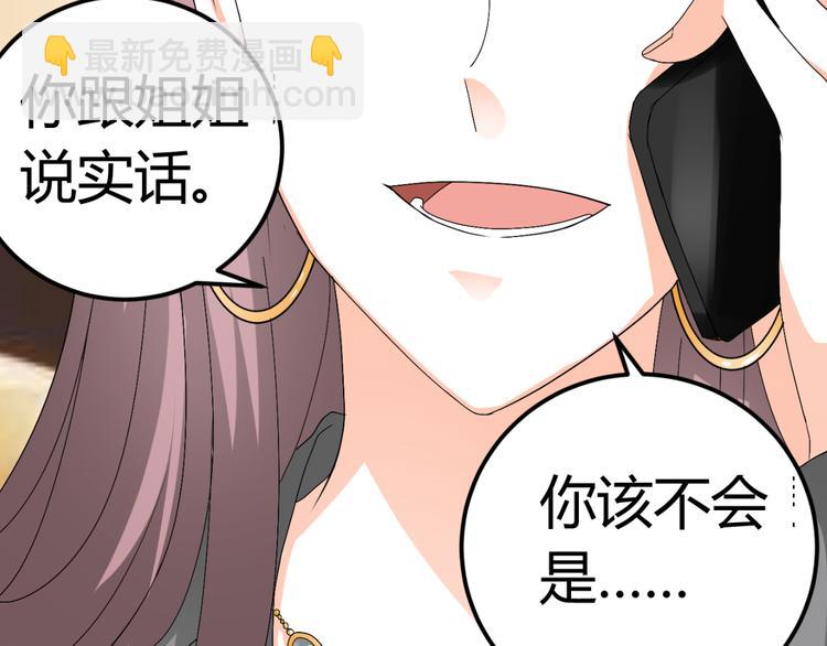 《逆袭之星途闪耀》第20话 男友力MAX的好哥哥 第50页
