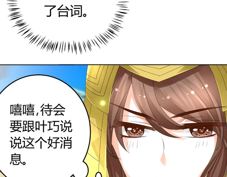 《逆袭之星途闪耀》第20话 男友力MAX的好哥哥 第5页