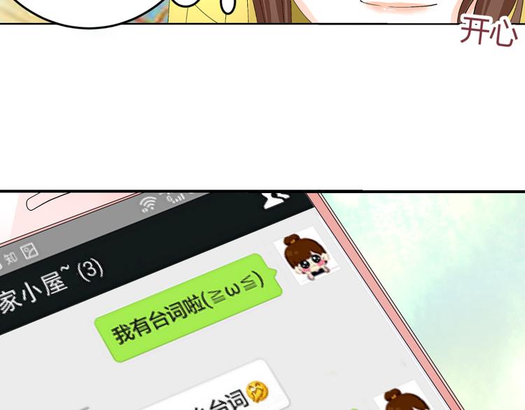 《逆袭之星途闪耀》第20话 男友力MAX的好哥哥 第6页