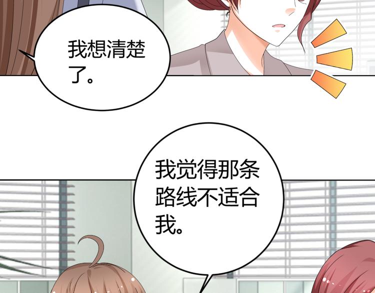《逆袭之星途闪耀》第17话 我会用努力来获得成功！ 第21页