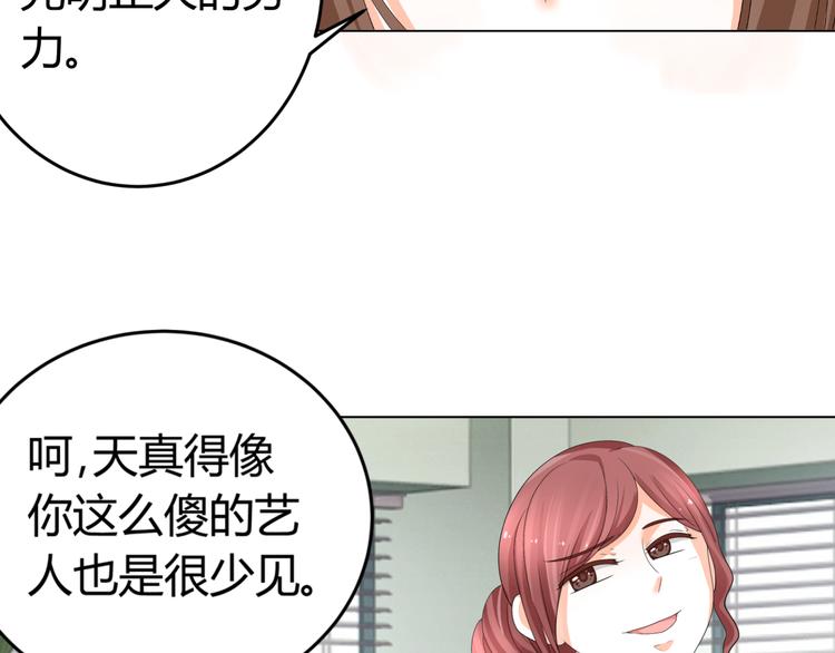 《逆袭之星途闪耀》第17话 我会用努力来获得成功！ 第28页