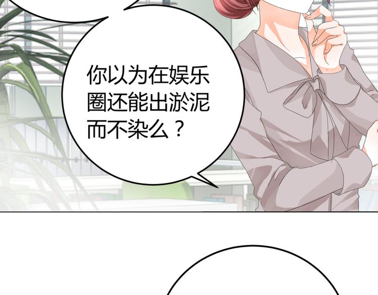 《逆袭之星途闪耀》第17话 我会用努力来获得成功！ 第29页