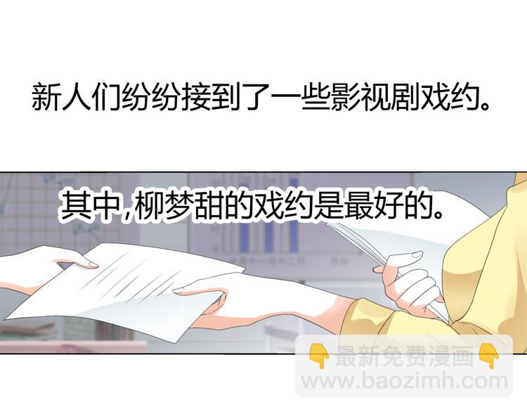 《逆袭之星途闪耀》第17话 我会用努力来获得成功！ 第42页