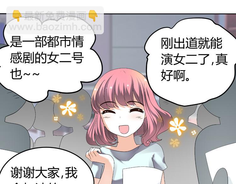 《逆袭之星途闪耀》第17话 我会用努力来获得成功！ 第43页