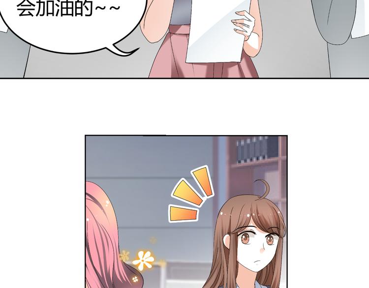 《逆袭之星途闪耀》第17话 我会用努力来获得成功！ 第44页