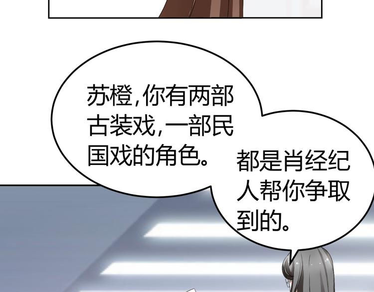 《逆袭之星途闪耀》第17话 我会用努力来获得成功！ 第47页