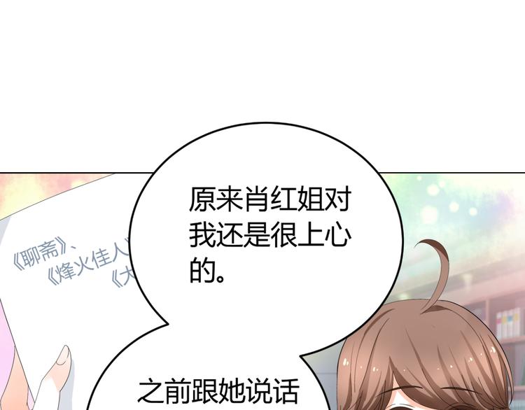 《逆袭之星途闪耀》第17话 我会用努力来获得成功！ 第49页