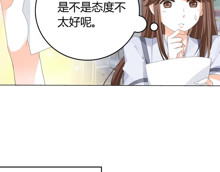 《逆袭之星途闪耀》第17话 我会用努力来获得成功！ 第50页