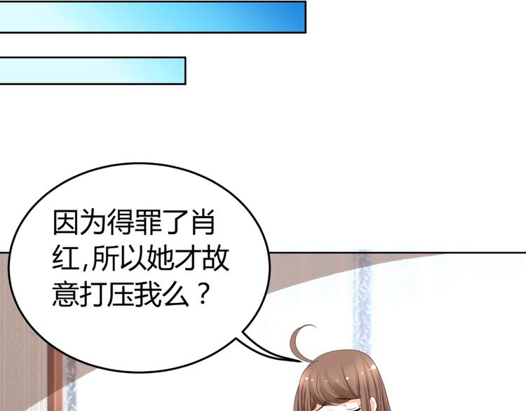 《逆袭之星途闪耀》第18话 坚持自己的信念 第13页