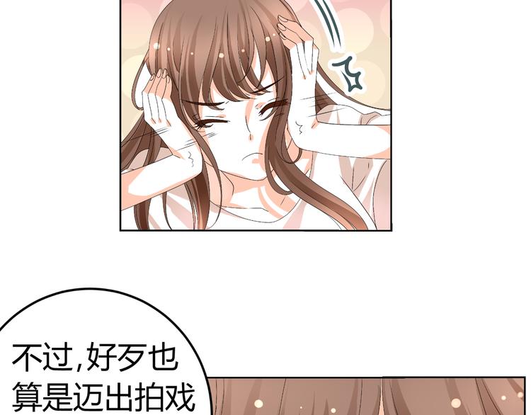 《逆袭之星途闪耀》第18话 坚持自己的信念 第15页